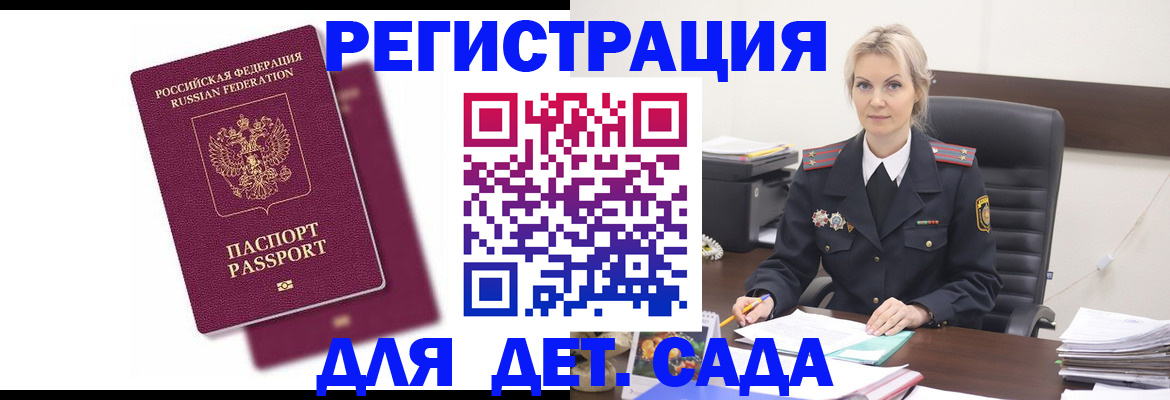 регистрация для дет. сада в Щучье