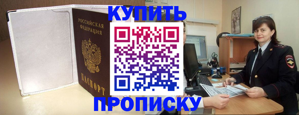 временная регистрация законно в Щучье