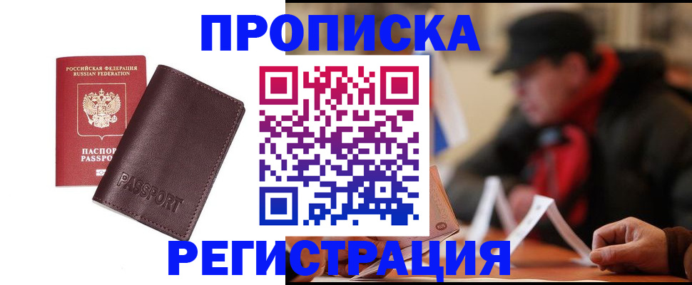 прописка для работы в Щучье